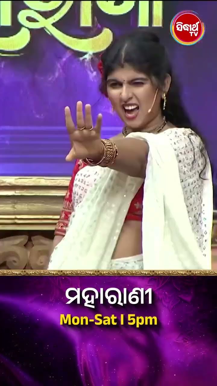 ଭାଉଜଙ୍କ Mind Blowing Dance I #Maharani Mon-Sat 5:00PM #SidharthTV #Maharani2024 #GameShow